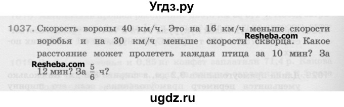 ГДЗ (Учебник) по математике 5 класс Истомина Н.Б. / упражнение номер / 1037