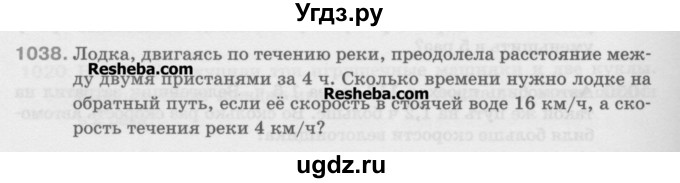 ГДЗ (Учебник) по математике 5 класс Истомина Н.Б. / упражнение номер / 1038