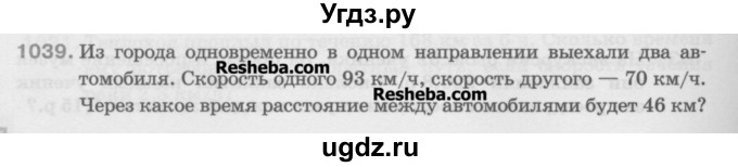 ГДЗ (Учебник) по математике 5 класс Истомина Н.Б. / упражнение номер / 1039