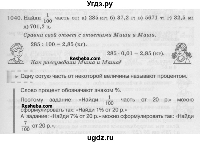 ГДЗ (Учебник) по математике 5 класс Истомина Н.Б. / упражнение номер / 1040