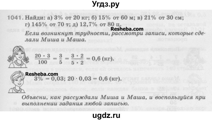 ГДЗ (Учебник) по математике 5 класс Истомина Н.Б. / упражнение номер / 1041