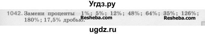 ГДЗ (Учебник) по математике 5 класс Истомина Н.Б. / упражнение номер / 1042