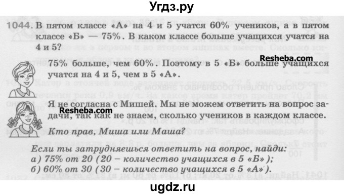 ГДЗ (Учебник) по математике 5 класс Истомина Н.Б. / упражнение номер / 1044