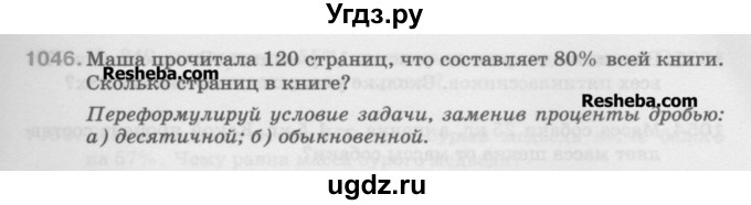 ГДЗ (Учебник) по математике 5 класс Истомина Н.Б. / упражнение номер / 1046