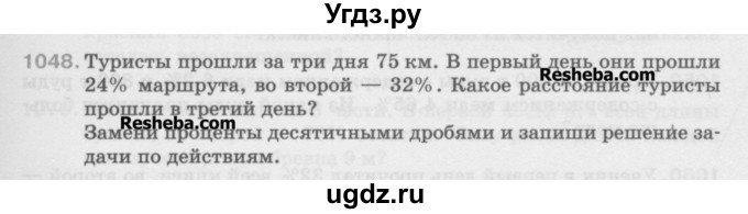 ГДЗ (Учебник) по математике 5 класс Истомина Н.Б. / упражнение номер / 1048