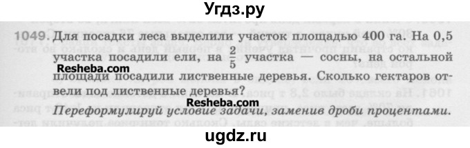 ГДЗ (Учебник) по математике 5 класс Истомина Н.Б. / упражнение номер / 1049