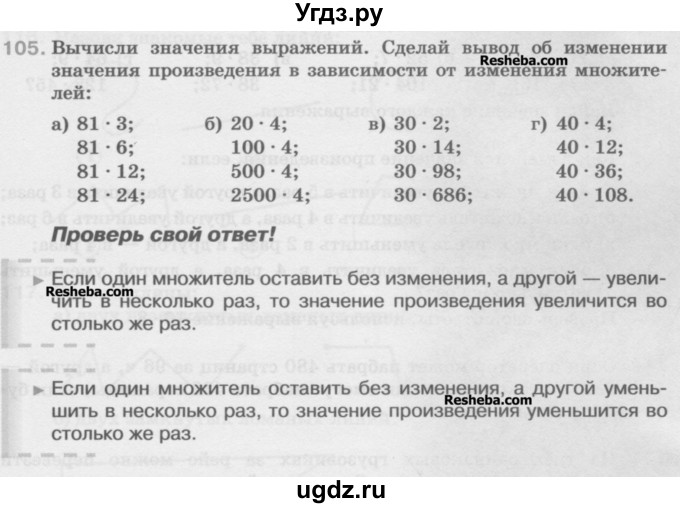 ГДЗ (Учебник) по математике 5 класс Истомина Н.Б. / упражнение номер / 105