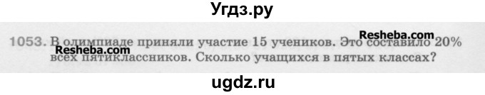 ГДЗ (Учебник) по математике 5 класс Истомина Н.Б. / упражнение номер / 1053