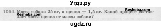 ГДЗ (Учебник) по математике 5 класс Истомина Н.Б. / упражнение номер / 1054