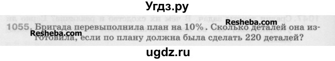 ГДЗ (Учебник) по математике 5 класс Истомина Н.Б. / упражнение номер / 1055