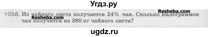 ГДЗ (Учебник) по математике 5 класс Истомина Н.Б. / упражнение номер / 1058