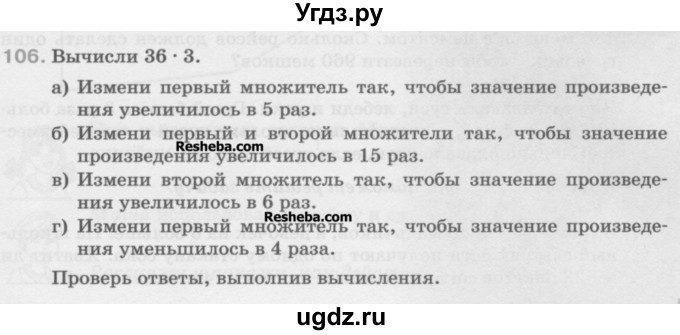 ГДЗ (Учебник) по математике 5 класс Истомина Н.Б. / упражнение номер / 106