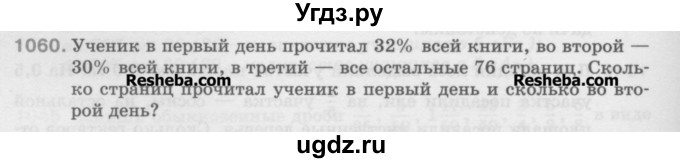 ГДЗ (Учебник) по математике 5 класс Истомина Н.Б. / упражнение номер / 1060