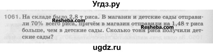 ГДЗ (Учебник) по математике 5 класс Истомина Н.Б. / упражнение номер / 1061