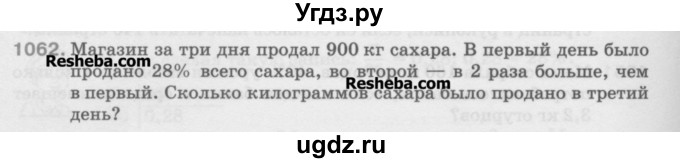 ГДЗ (Учебник) по математике 5 класс Истомина Н.Б. / упражнение номер / 1062