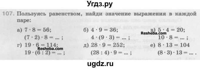 ГДЗ (Учебник) по математике 5 класс Истомина Н.Б. / упражнение номер / 107