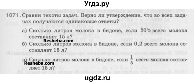 ГДЗ (Учебник) по математике 5 класс Истомина Н.Б. / упражнение номер / 1071