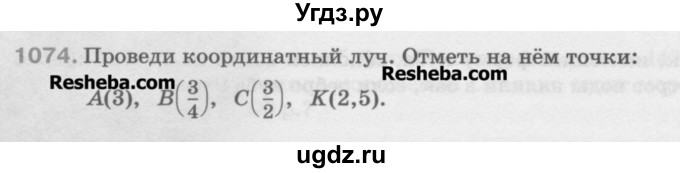 ГДЗ (Учебник) по математике 5 класс Истомина Н.Б. / упражнение номер / 1074