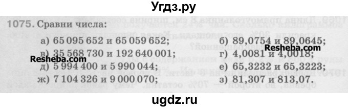 ГДЗ (Учебник) по математике 5 класс Истомина Н.Б. / упражнение номер / 1075