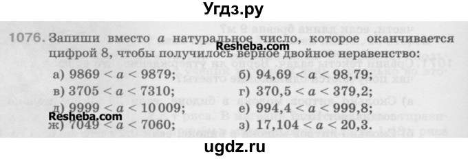 ГДЗ (Учебник) по математике 5 класс Истомина Н.Б. / упражнение номер / 1076