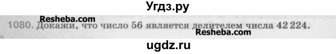 ГДЗ (Учебник) по математике 5 класс Истомина Н.Б. / упражнение номер / 1080