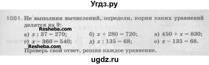 ГДЗ (Учебник) по математике 5 класс Истомина Н.Б. / упражнение номер / 1081