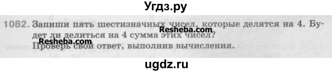 ГДЗ (Учебник) по математике 5 класс Истомина Н.Б. / упражнение номер / 1082