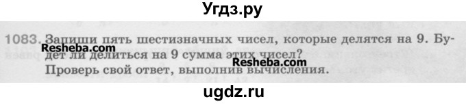 ГДЗ (Учебник) по математике 5 класс Истомина Н.Б. / упражнение номер / 1083