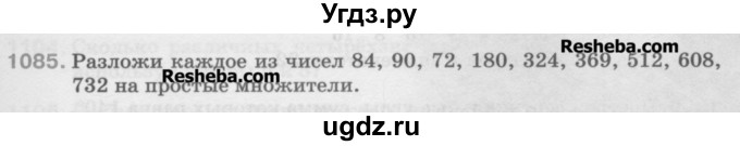 ГДЗ (Учебник) по математике 5 класс Истомина Н.Б. / упражнение номер / 1085