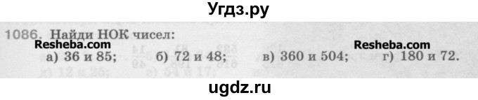 ГДЗ (Учебник) по математике 5 класс Истомина Н.Б. / упражнение номер / 1086