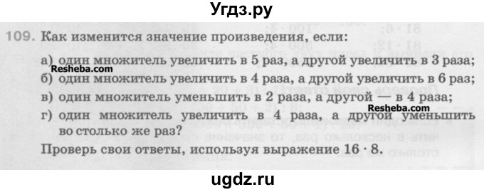 ГДЗ (Учебник) по математике 5 класс Истомина Н.Б. / упражнение номер / 109