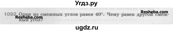 ГДЗ (Учебник) по математике 5 класс Истомина Н.Б. / упражнение номер / 1092