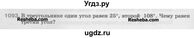 ГДЗ (Учебник) по математике 5 класс Истомина Н.Б. / упражнение номер / 1093