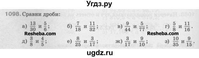 ГДЗ (Учебник) по математике 5 класс Истомина Н.Б. / упражнение номер / 1098