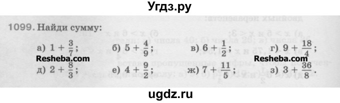 ГДЗ (Учебник) по математике 5 класс Истомина Н.Б. / упражнение номер / 1099