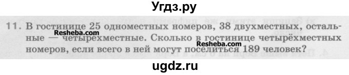 ГДЗ (Учебник) по математике 5 класс Истомина Н.Б. / упражнение номер / 11