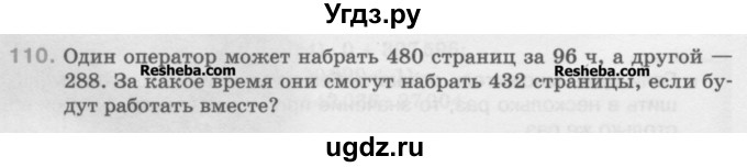 ГДЗ (Учебник) по математике 5 класс Истомина Н.Б. / упражнение номер / 110