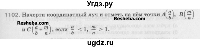 ГДЗ (Учебник) по математике 5 класс Истомина Н.Б. / упражнение номер / 1102