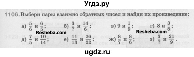 ГДЗ (Учебник) по математике 5 класс Истомина Н.Б. / упражнение номер / 1106