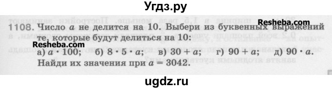 ГДЗ (Учебник) по математике 5 класс Истомина Н.Б. / упражнение номер / 1108