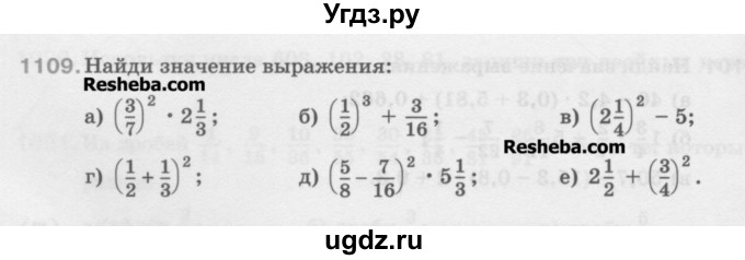 ГДЗ (Учебник) по математике 5 класс Истомина Н.Б. / упражнение номер / 1109