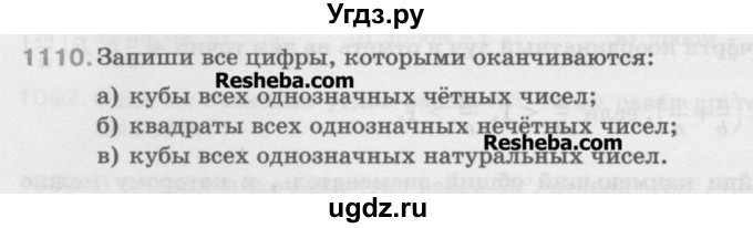 ГДЗ (Учебник) по математике 5 класс Истомина Н.Б. / упражнение номер / 1110