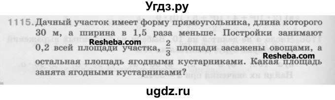 ГДЗ (Учебник) по математике 5 класс Истомина Н.Б. / упражнение номер / 1115