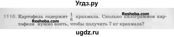 ГДЗ (Учебник) по математике 5 класс Истомина Н.Б. / упражнение номер / 1116