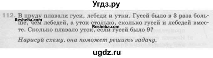 ГДЗ (Учебник) по математике 5 класс Истомина Н.Б. / упражнение номер / 112