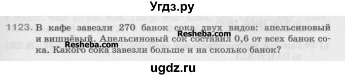 ГДЗ (Учебник) по математике 5 класс Истомина Н.Б. / упражнение номер / 1123