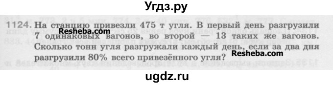 ГДЗ (Учебник) по математике 5 класс Истомина Н.Б. / упражнение номер / 1124