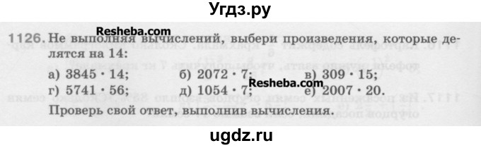 ГДЗ (Учебник) по математике 5 класс Истомина Н.Б. / упражнение номер / 1126