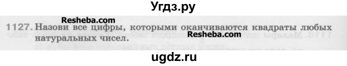 ГДЗ (Учебник) по математике 5 класс Истомина Н.Б. / упражнение номер / 1127