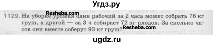 ГДЗ (Учебник) по математике 5 класс Истомина Н.Б. / упражнение номер / 1129